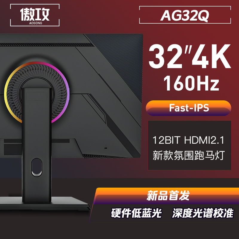 Aogong Ag32Q 32-Inch 4K320Hz160Hz Monitor Hdmi2.1 Hdr Screen 144Hzips