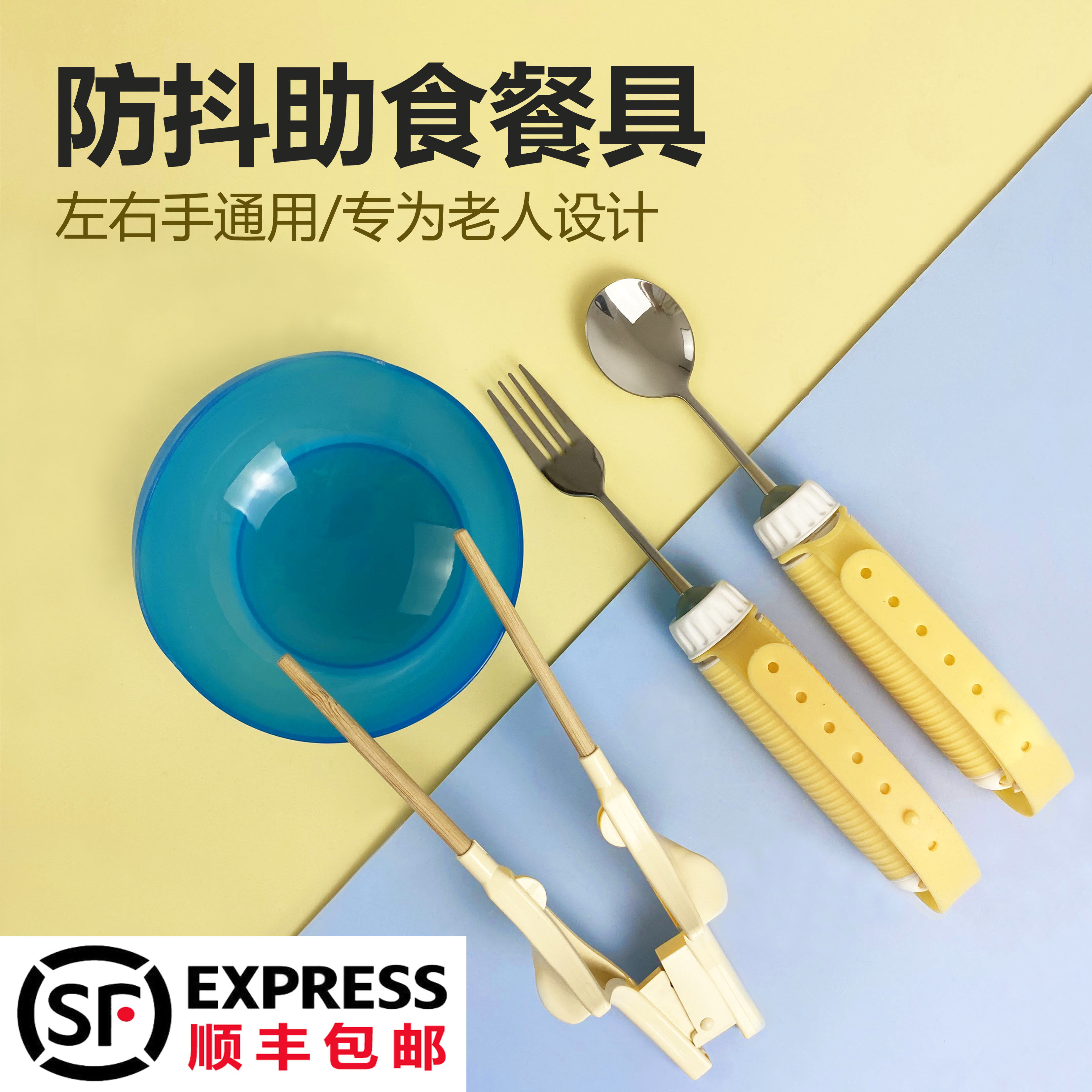 Elderly anti-shake auxiliary tableware rehabilitation training chopsticks spoon fork to help food Dafukang stroke and mentally handicapped anti-fall special