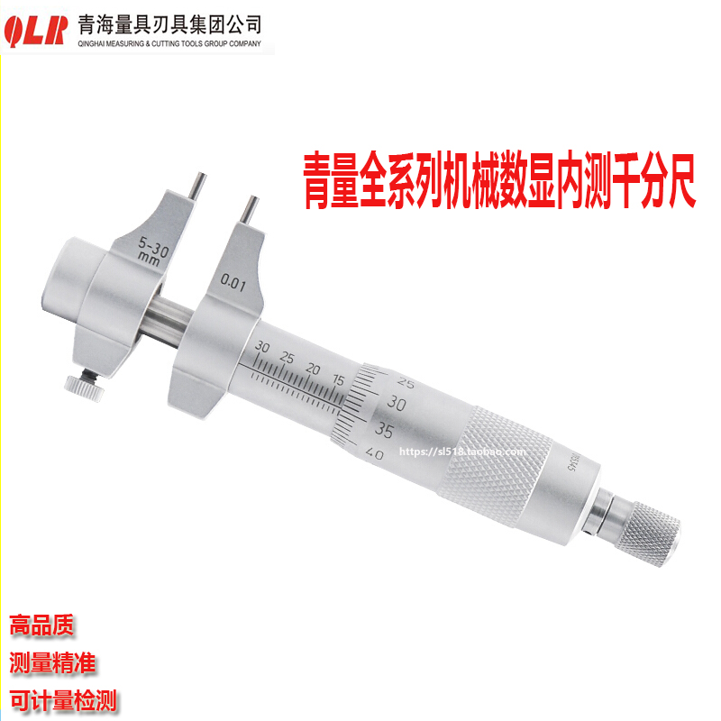Green light number of inner measuring micrometer 5-30mm inner diameter micrometer 25-50-75-100mm high precision internal measurement