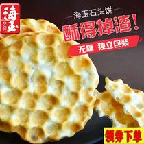 Shanxi non-fried stone cake Haiyu pure handmade old cake rock cake stone buns sugar-free snacks biscuits 2kg