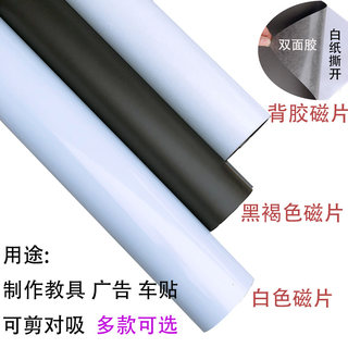 Advertising teaching aids for sucking refrigerator magnetic patches with adhesive backing