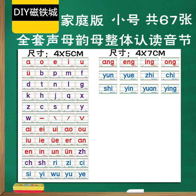 First Grade Hanyin Pinyin Card Elementary School Student Letter Card Sound Mother Rhyme Mother Rhyme with a full set of teacher teaching aids with vocal tune