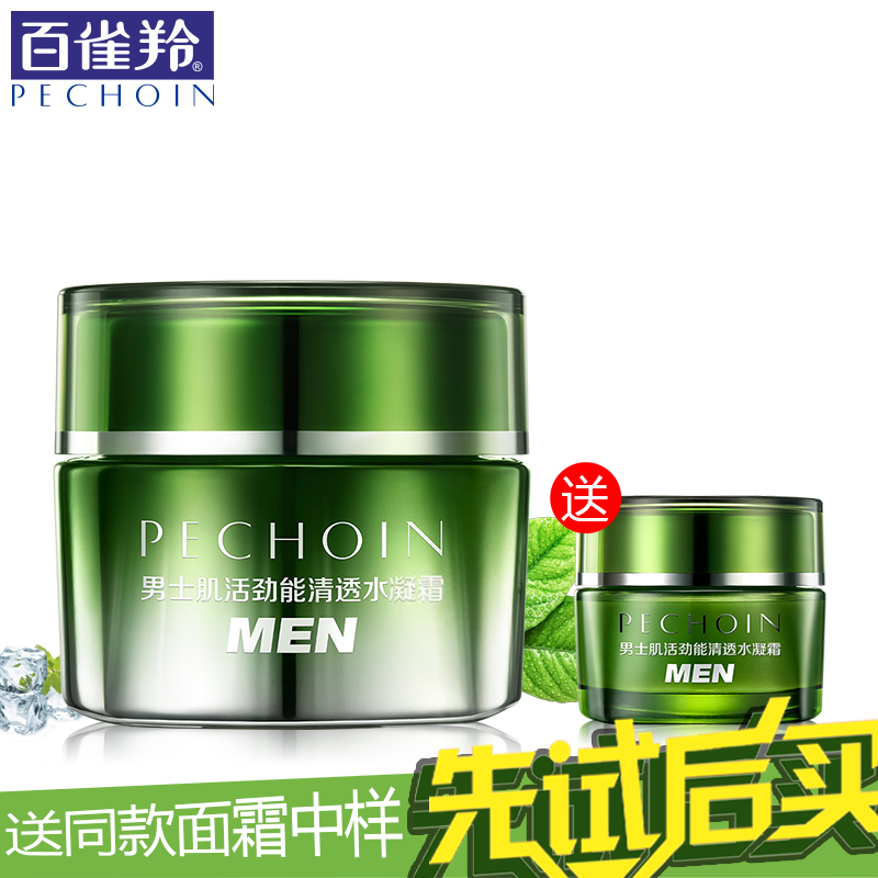 百雀羚男士面霜 肌活劲能清透水凝霜50g保湿补水控油润肤舒缓倦容