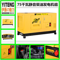 Ito Power 75KW MW Silent Diesel Generator Set YT2-90KVA Mobile Computer Room Bank Emergency Use
