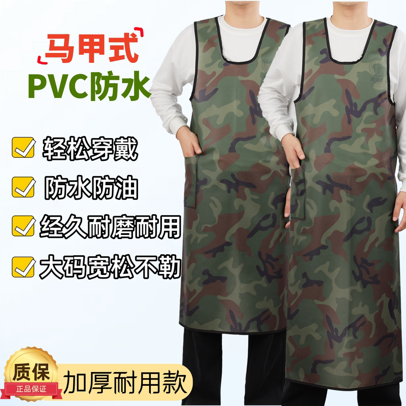 Pvc Waterproof, Oil-Proof, and Stain-Resistant Apron, Camouflage Vest-Style Workwear for Aquatic Product Handling, Butchering, and Kitchen Work, Unisex