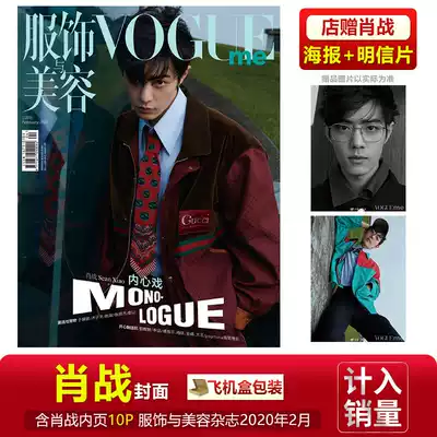 Spot clothing and beauty Xiao battle single cover with Xiao Shan inner page 10p shop gift Xiao battle poster postcard) clothing and beauty Vogue Me Magazine 2020 issue