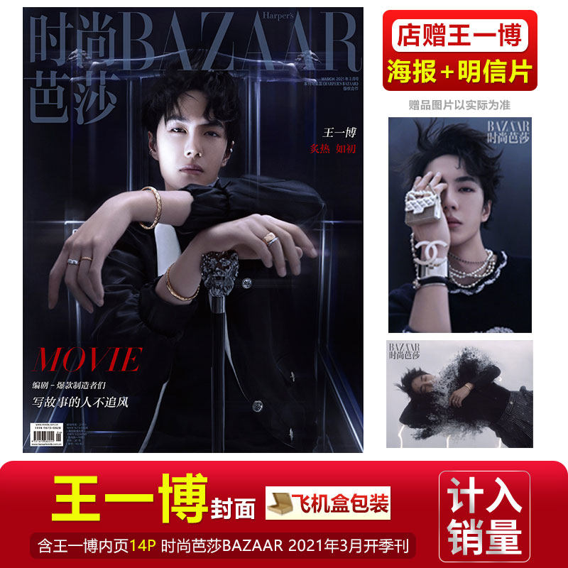 Периодические издания и журналы 正版 elle 7月 王一博封面+店赠2张双面小卡 elle世界时装之苑杂志2024年7月/嘉人marie claire2024年十二月/t 锦绣/智族gq