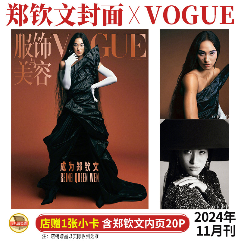 In Stock Vogue November Issue Zheng Qinwen Cover + Free Gift Card + 20-Page Inner Pages Vogue Fashion and Beauty Magazine November 2024 Issue Featured People on the Inner Pages: Dong Sicheng, Liu Shaolin, Liu Shaang