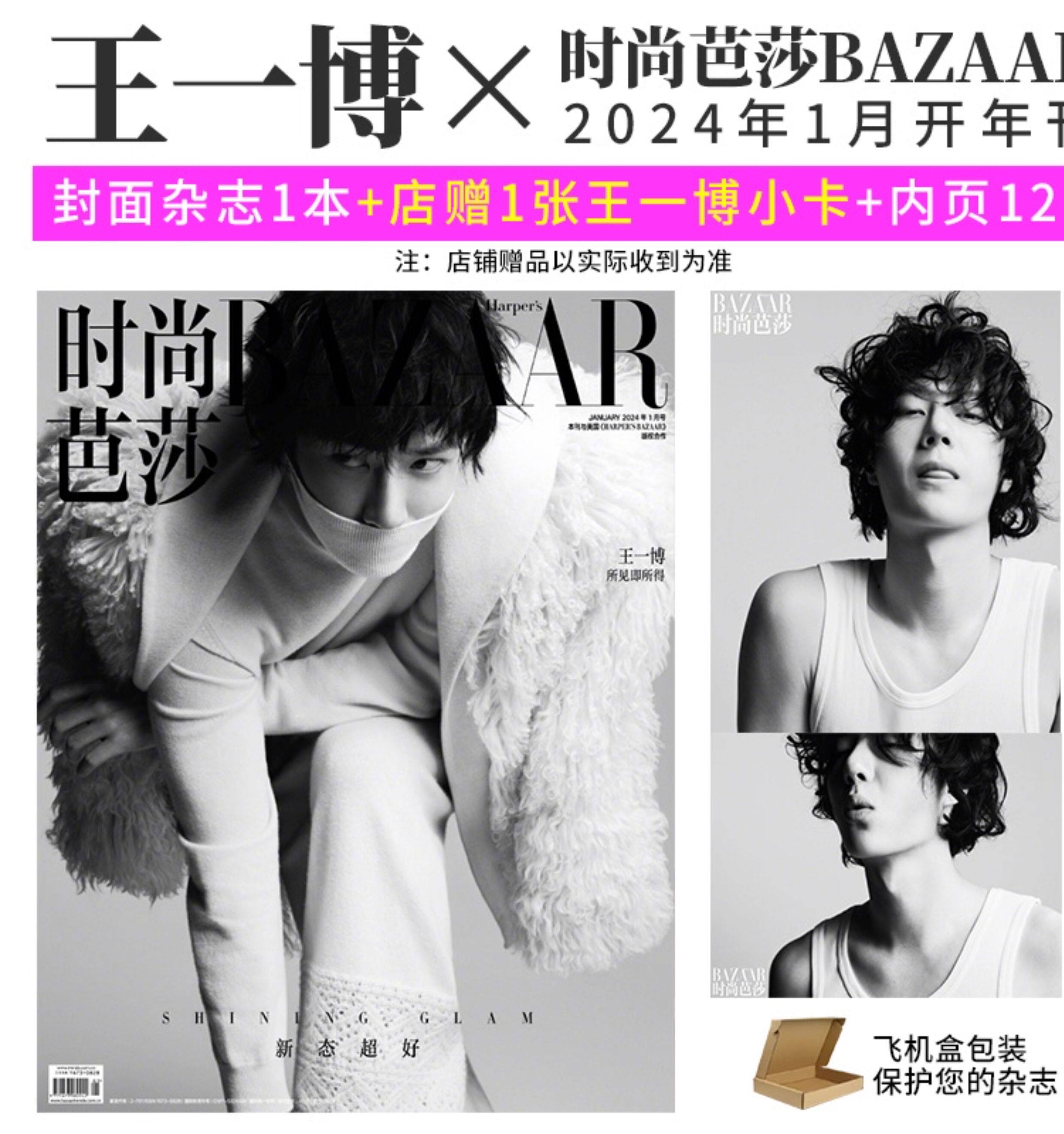 Периодические издания и журналы 正版 elle 7月 王一博封面+店赠2张双面小卡 elle世界时装之苑杂志2024年7月/嘉人marie claire2024年十二月/t 锦绣/智族gq