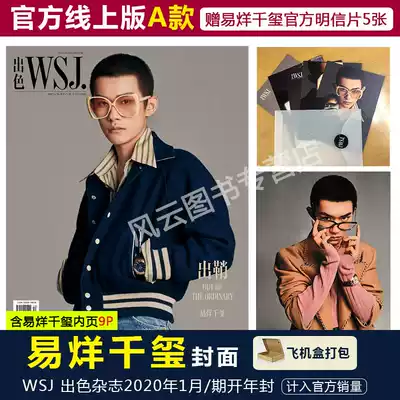 Spot is included in the sales online version (A set contains thousands of seal official postcards, 5 covers, Yi Yan Qianxi with 9 pages inside) excellent WSJ magazine 2020 year