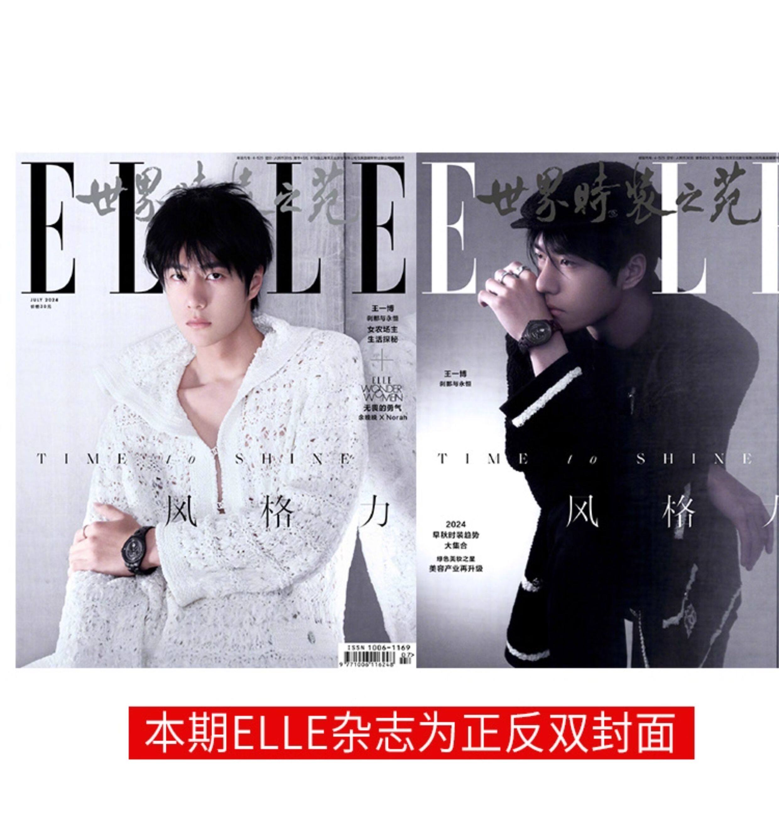 Периодические издания и журналы 正版 elle 7月 王一博封面+店赠2张双面小卡 elle世界时装之苑杂志2024年7月/嘉人marie claire2024年十二月/t 锦绣/智族gq