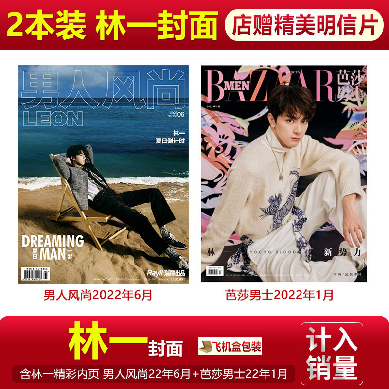 Spot Men Wind Shang Six Monthly Lin One Cover Shop Gift Postcard Men Wind Fashion Magazines June, 2022 Bartha men January the January issue of the page Xu Xinyu Hu first