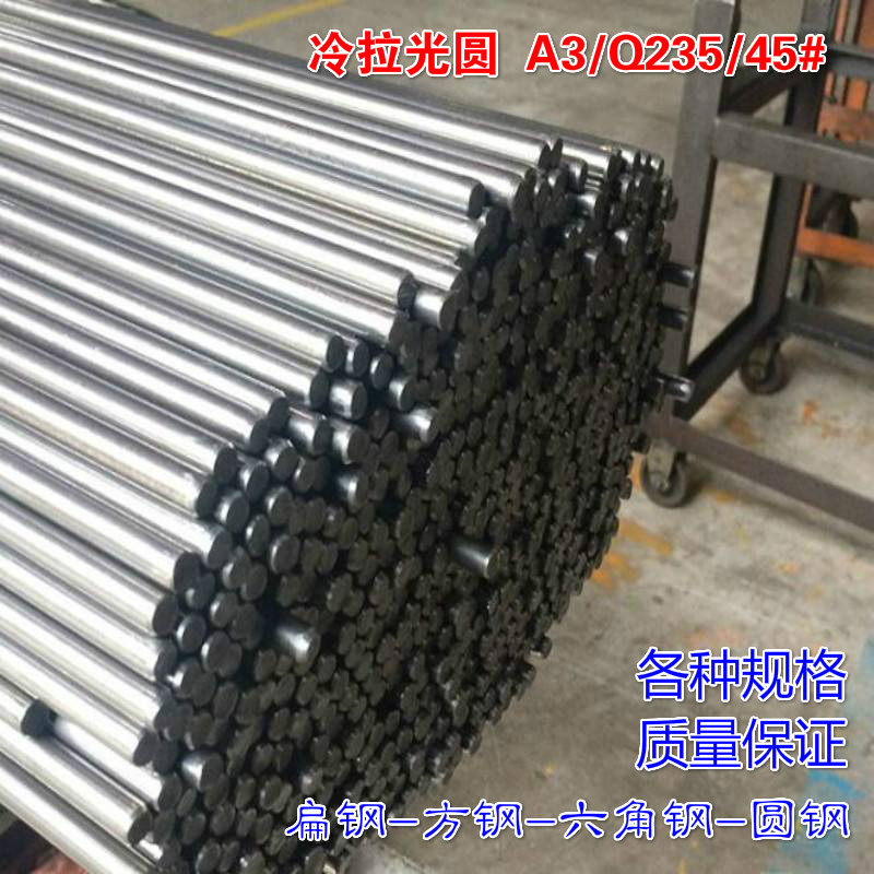 冷拉圆钢Q235和45#钢的区别在哪?选材要诀大公开!-模具钢-淘宝百科网