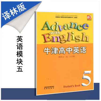 正版包邮普通高中课程标准实验教科书必修5牛