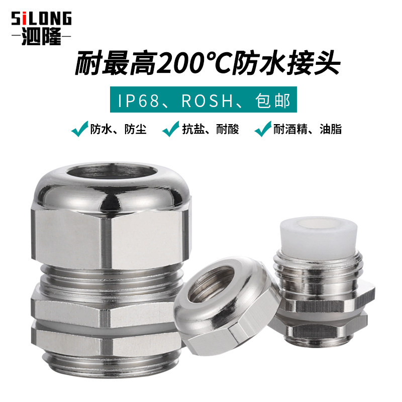 Metal cable waterproof connector silicone high temperature resistant Glen head lock wire seal M12 copper glant head pg9