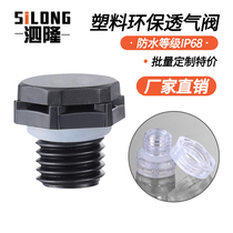 Fermentation barrel breathable valve Enzyme barrel respirator breathable screw Plastic exhaust valve M12 breathable plug vent valve