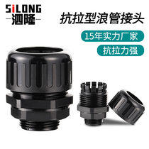 Tensile joint bellows fixed head nylon box joint PA pipe joint wave pipe joint wire protection pipe joint