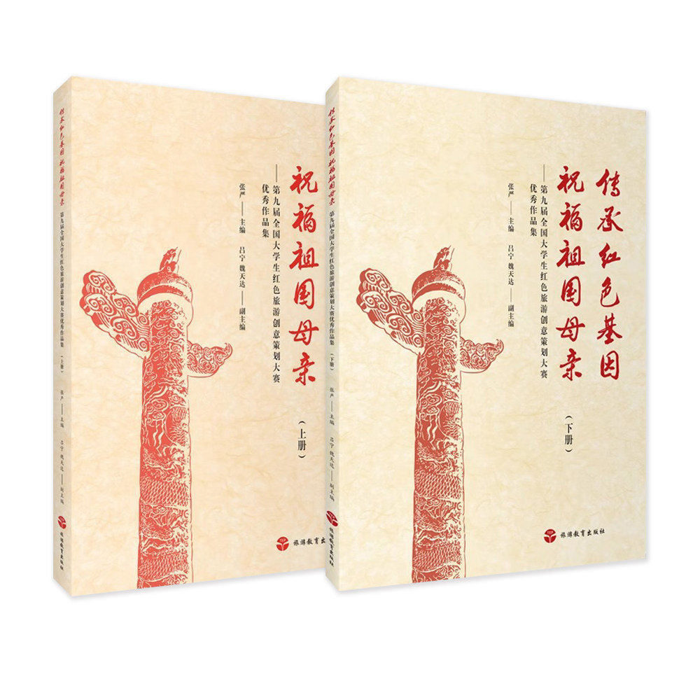 传承红色基因祝福祖国母亲