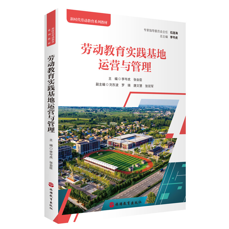 新时代劳动教育系列教材