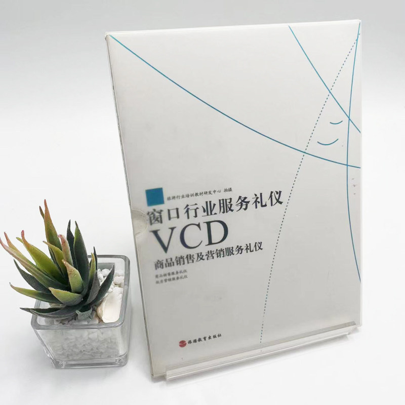 商品销售服务礼仪旅游教育出版社