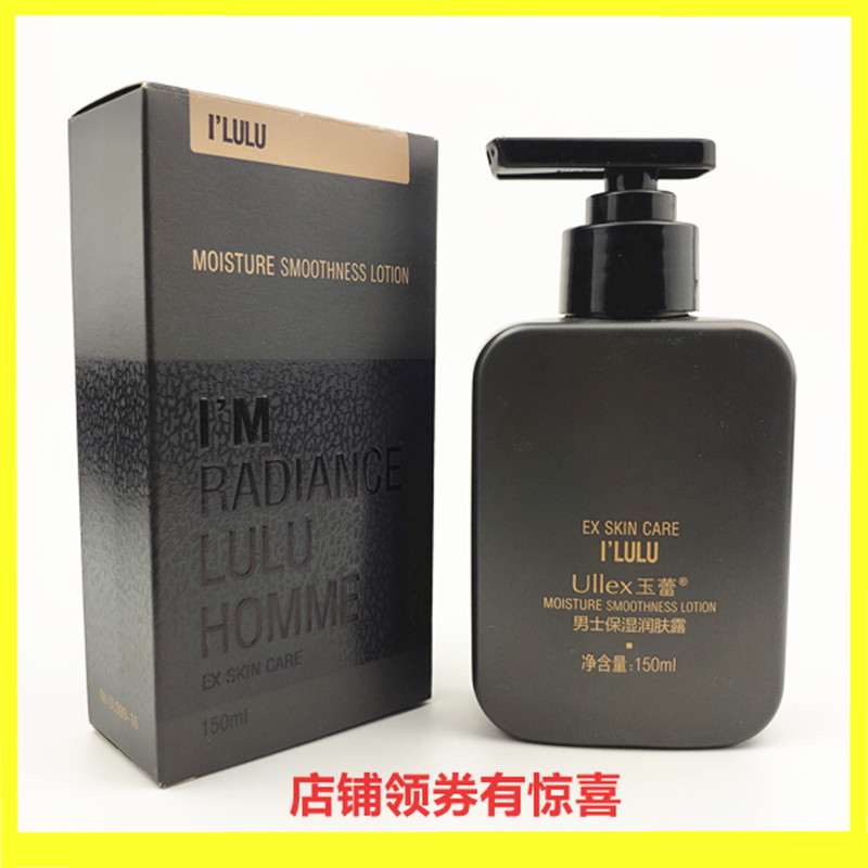 New product Recommended for Sunny Jade Lei Men's Skin Care Series Moisturizing Lotion 150g Men's Facial Skin
