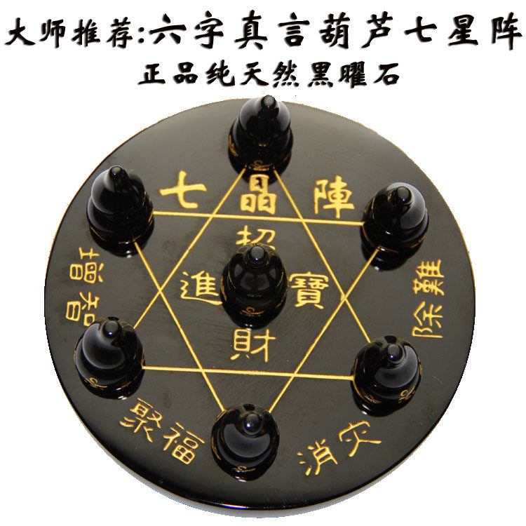 Factory direct natural obsidian six-character truth Gourd Seven-star array town house evil evil lucky evil anti-villain