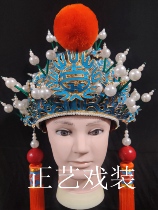 Zhengyi Costume Opera Fine Beijing Wang Hat Drama Emperor Hat Wang Ye Hat Helmet Peking Opera Hat Spike Stage Drama Hat