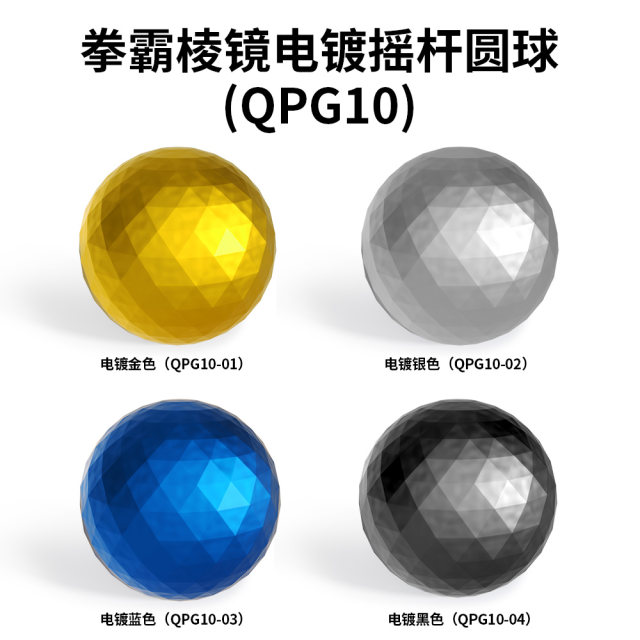 Boxing Fighter/QANBA American oval ball head arcade rocker head rocker accessories prism American rocker ball