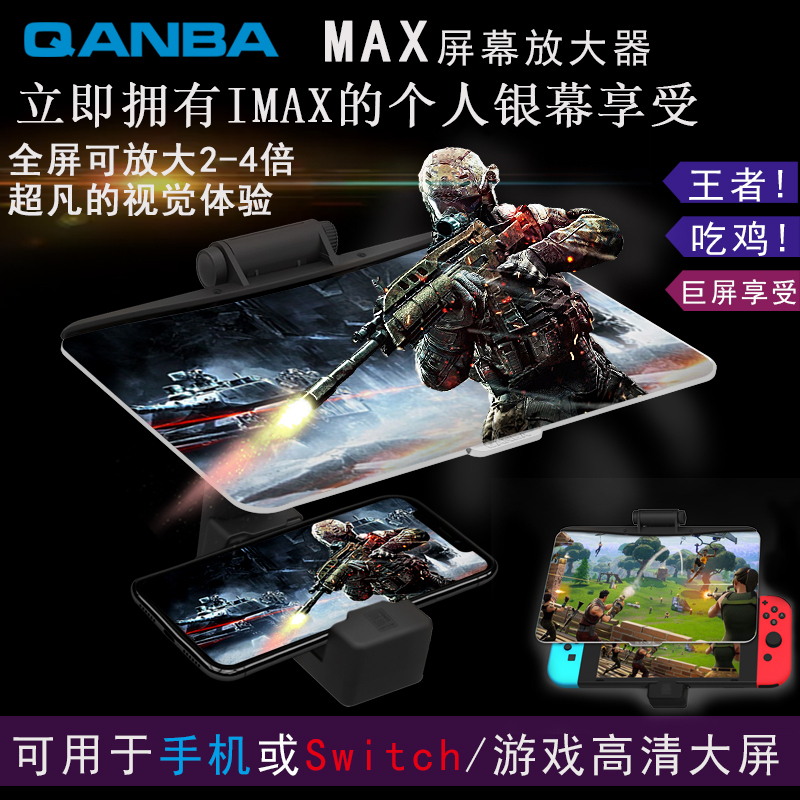 QANBA Max Screen Magnifier with Stand, Physical Magnification, Supports Mobile Phones, Switch, Honor of Kings, Pubg Mobile Game Artifact QANBA Max Screen Magnifier with Stand, Physical Magnification, Supports Mobile Phones, Switch, Honor of Kings, Pubg Mobile Game Artifact