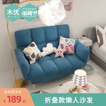 Muyou sofa Small apartment type bedroom rental room Single double simple folding lazy sofa Modern fabric sofa bed