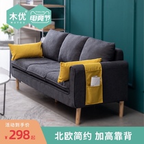 Muyou Nordic simple fabric living room sofa Small apartment bedroom apartment Single double triple rental sofa net red