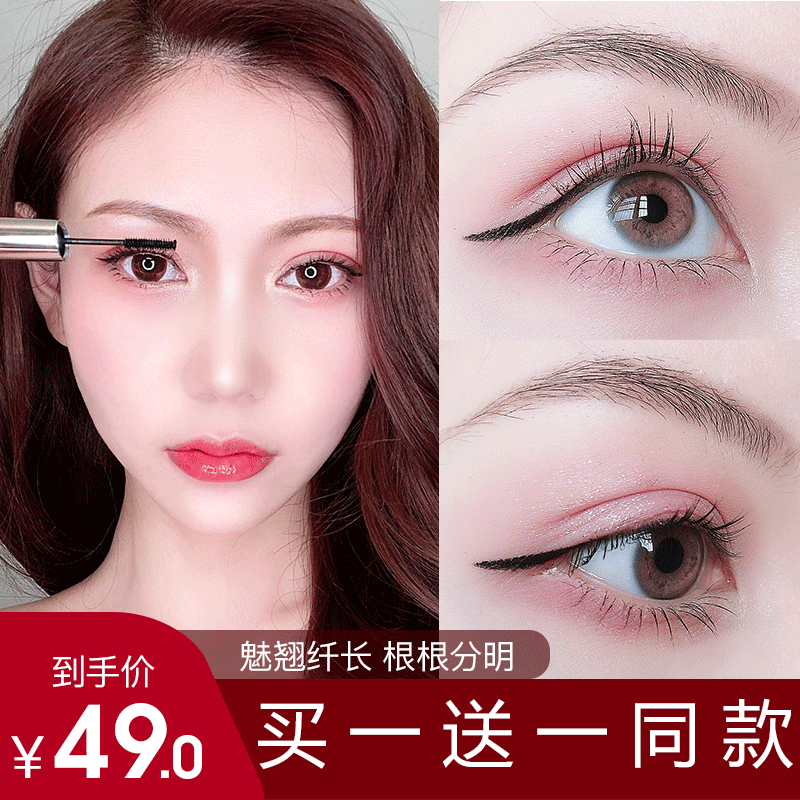 HXZ Han Xizhen charm long mascara female waterproof curl thick natural not easy to faint natural fine brush head