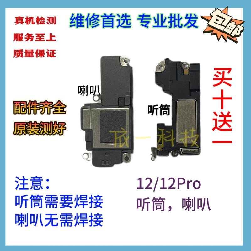 Suitable for iPhone 12 Series Disassembled Earpieces, 12 Pro Built-In Earpieces, 12 External Speakers, Ringer, 12 Pro Loudspeaker Suitable for iPhone 12 Series Disassembled Earpieces, 12 Pro Built-In Earpieces, 12 External Speakers, Ringer, 12 Pro Loudspeaker