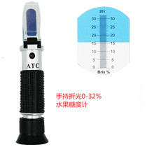 Fruit sugar meter 0-32% hand-held sugar meter detection sugar sweetness meter sugar measuring refractometer