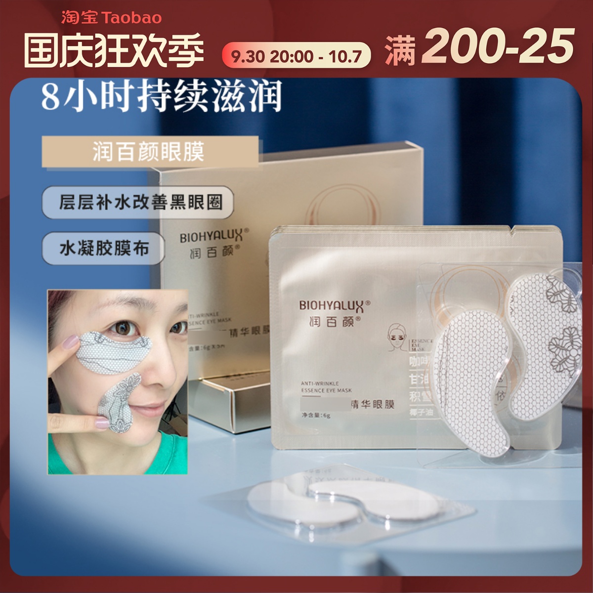 Qiu Yu Run Baiyan Dan Wenyan Essence Eye Mask A pair of eye bags to remove dark circles and tight to moisturizing stay up eye mask