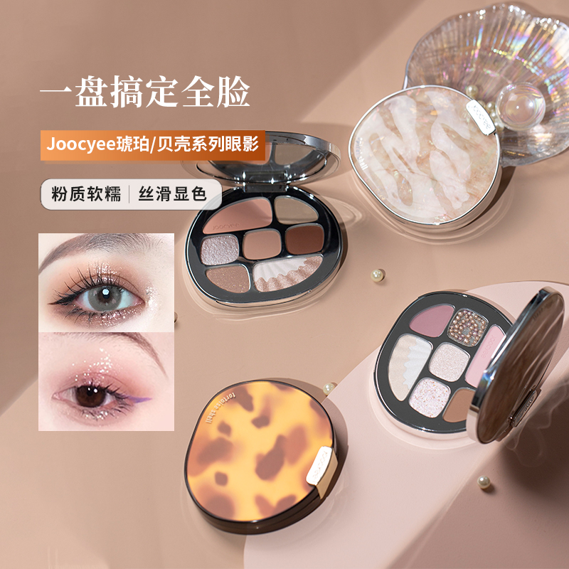 Vendetta Joocyee fermented amber eye shadow disc shells JC grey powder caramel milk tea 05 Lepeach orange blossom enzyme ins