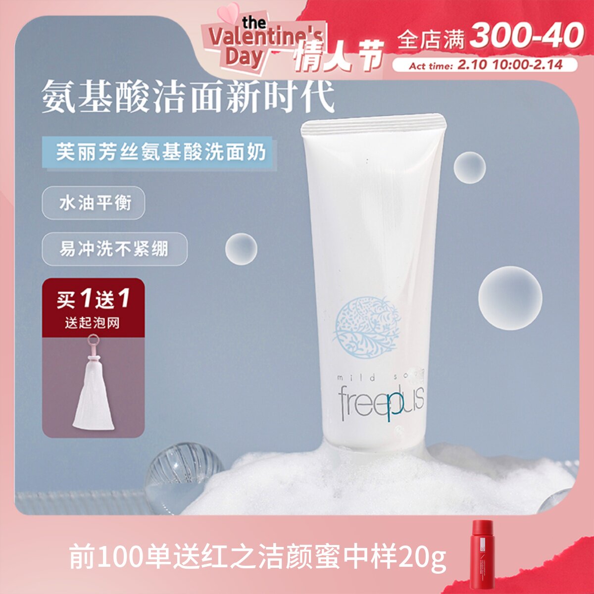 Japanese freeplus Freeplus Freeplus acid washing milk cleaning foam cleaning foam