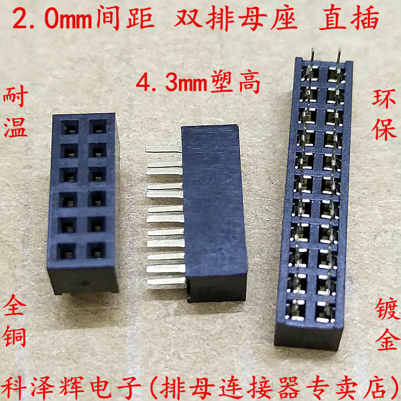 Pitch 2 0MM Double-row hens straight-inserted platoon needle socket 2 * 2P3P4P5P6P10P20P ~ 40P