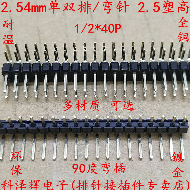 2 54mm pitch Single double-row bending pin 90 degree bending needle rows 1*40P 2*40P Plug needle