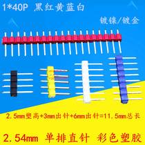 2 54mm color single row straight needle PCB plug-in straight plug 1*40P red yellow and blue black connector