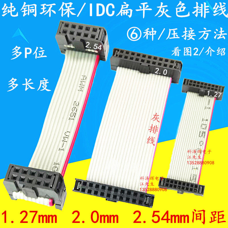 1.27/2.0/2.54mm間距灰排線 IDC排線FC-10P/16P/20/26/30/40P/50P-淘寶Taobao | 天貓Tmall