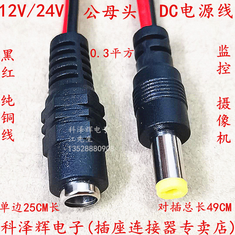 DC Power Cord CHRC Head to plug pure copper red and black and 12V24V Monitoring Camera DC Power Coupling
