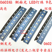 0603 0602 patch LED lamp bead side light diode red blue yellow green orange white lamp