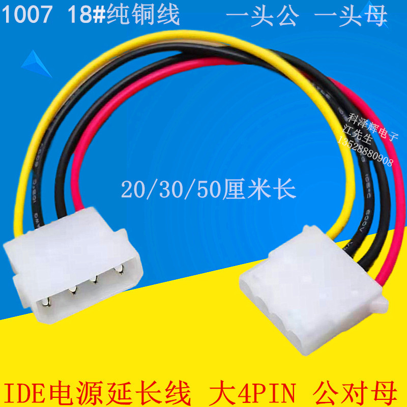 Large 4P power cord public to mother lengthening line IDE power extension cord large 4PIN male power lengthened line 