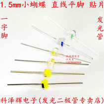 1 5mm small butterfly one type straight foot white blue yellow green red light bright LED light bead light emitting diode