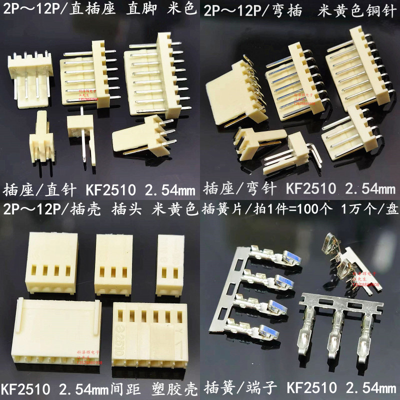 KF2510 Straight needle socket 2 54mm connector terminal block block 2P 3 4 5 6 8 to 12P