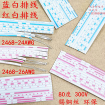 2468 wire red and white wire 26 24AWG 8P 10P 12P Pure copper wire Blue and white wire terminal wire