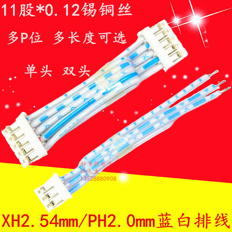 XH2 XH2 54 PH2 0mm blue white red white flat cable 2P3P4P5P6P8P rubber shell plug connecting terminal harness 
