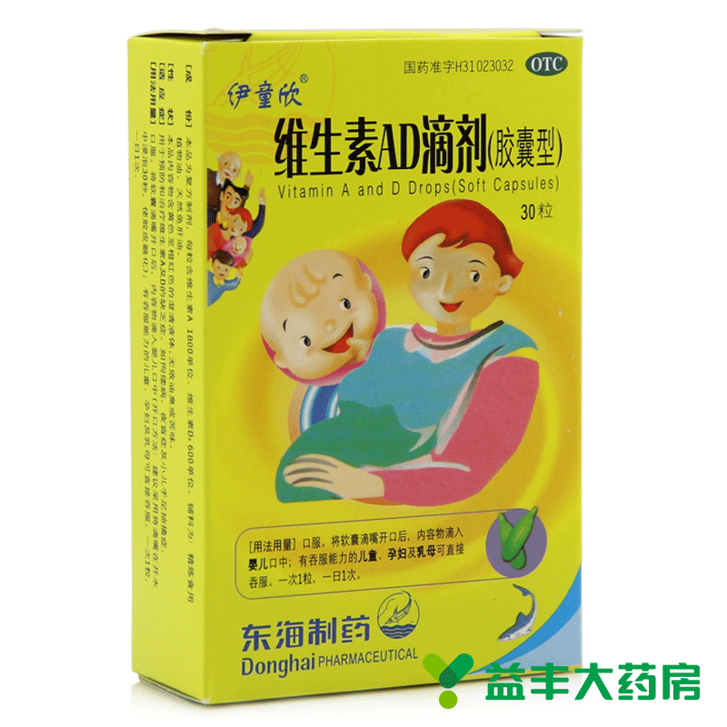 伊童欣 维生素AD滴剂 30粒 胶囊型 婴幼儿维生素AD滴剂ad 包邮