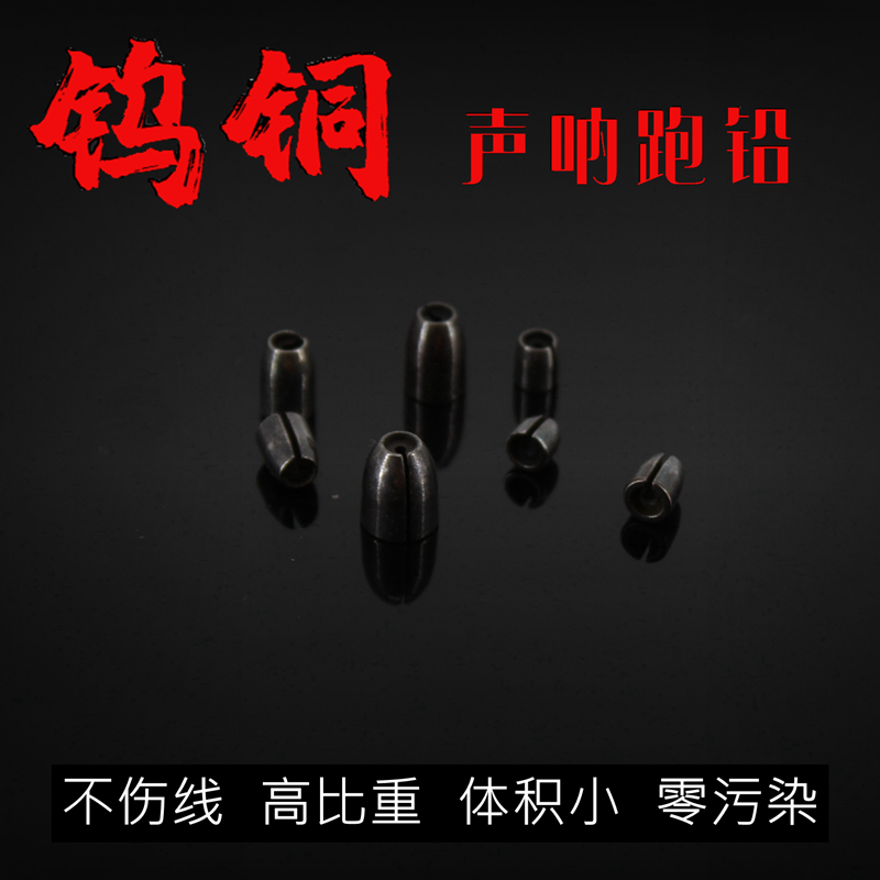 Qianzhu tungsten steel lead Invisible lead raft fishing run lead pendant micro lead through the heart lead raft rod sea fishing rock fishing valve fishing tungsten copper lead